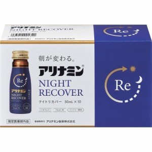 アリナミンナイトリカバー(50ml×10本入)