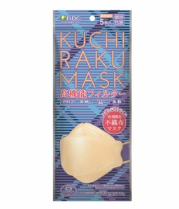 【２４０個セット】【１ケース分】 医食同源 KUCHIRAKU MASK ベージュ 個包装 5枚入　くちらく　クチラク　口楽 ×２４０個セット　１ケ