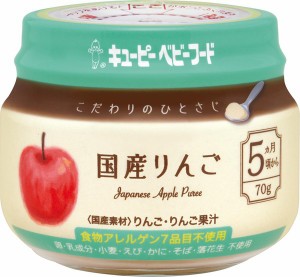 【２４個セット】【１ケース分】 キューピーベビーフード こだわりのひとさじ 国産りんご(70g) ※軽減税率対象品×２４個セット　１ケー