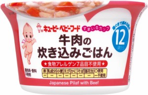 【５個セット】キユーピー すまいるカップ 牛肉の炊き込みごはん(130g)×５個セット 【k】【ご注文後発送までに1週間前後頂戴する場合が