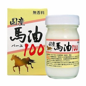 国産馬油100 無香料 70ml【ori】