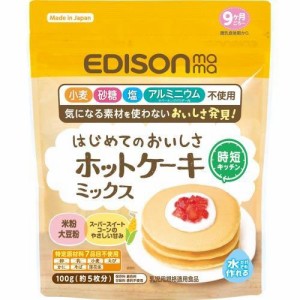 【６０個セット】【１ケース分】 エジソンママ　はじめてのおいしさホットケーキミックス　100g×６０個セット　１ケース分 【mor】【ご