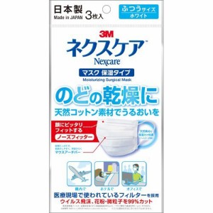 ネクスケア マスク 保湿タイプ ふつうサイズ ホワイト 3枚入【ori】