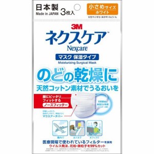 ネクスケア マスク 保湿タイプ 小さめサイズ ホワイト 3枚入【ori】