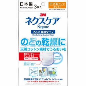 【２０個セット】【１ケース分】ネクスケア マスク 保湿タイプ 小さめサイズ ホワイト 3枚入×２０個セット 　　１ケース分　【ori】