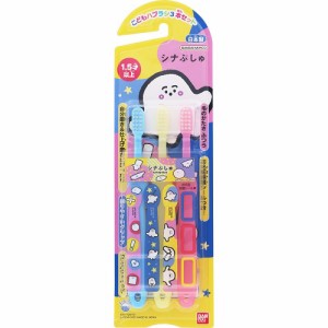 【３個セット】 バンダイ こどもハブラシ シナぷしゅ 3本入×３個セット 