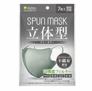 【２００個セット】【１ケース分】 医食同源 立体型スパンレース不織布カラーマスク グレー(7枚入) ×２００個セット　１ケース分 【dcs