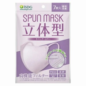 【３個セット】 医食同源 立体型スパンレース不織布カラーマスク ラベンダー 個包装 7枚入×３個セット 