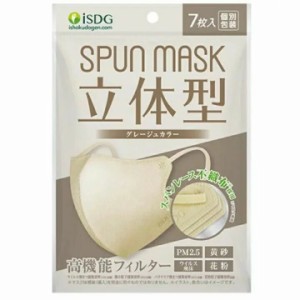 【３個セット】 医食同源 立体型スパンレース不織布カラーマスク グレージュ 個包装 7枚入×３個セット 