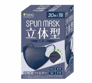 【３個セット】 【３０枚入り】医食同源 立体型スパンレース不織布カラーマスク ネイビー 個包装 30枚入×３個セット 