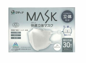 【３０枚入】グディナ 快適立体マスク 個包装 ホワイト ふつうサイズ ３０枚入