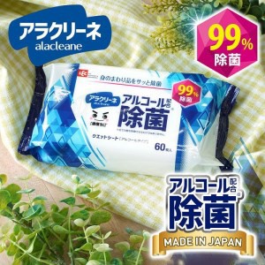 レック　アラクリーネ　アルコール除菌シート６０枚３Ｐ　