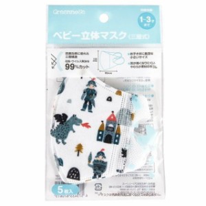 【５個セット】 【５枚入り】グリーンノーズ ベビー立体マスク 王子 5枚入×５個セット 【mor】【ご注文後発送までに1週間以上頂戴する場