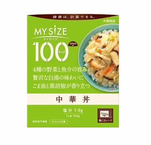 大塚食品 マイサイズ 100kcal 中華丼 カロリーコントロール(150g)※軽減税率対象品