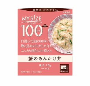 大塚食品 マイサイズ 100kcal 蟹のあんかけ丼 カロリーコントロール(150g)※軽減税率対象品