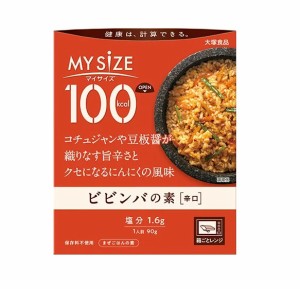 【３０個セット】【１ケース分】 大塚食品 マイサイズ 100kcal ビビンバの素 カロリーコントロール(90g)×３０個セット　１ケース分 【dc