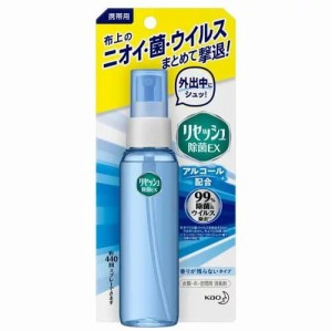 花王 携帯用リセッシュ除菌EX 香りが残らないタイプ(72ml)