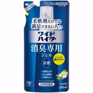 【３個セット】花王 ワイドハイター 消臭専用ジェル グリーンシトラスの香り つめかえ用(500ml)×３個セット 