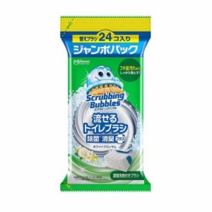 【１２個セット】 ジョンソン スクラビングバブル 流せるトイレブラシ 除菌消臭プラス ホワイトブロッサム 付け替え(24個入)×１２個セッ