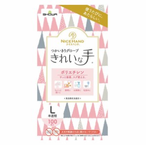 【２０個セット】ショーワグローブ ナイスハンド きれいな手つかいきりグローブ ポリエチレン 半透明 Lサイズ 100枚入×２０個セット 