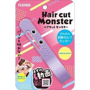 【３６個セット】【１ケース分】 フェザー FEATHER Hair cut Monster ヘアカットモンスター かんたん前髪セルフカッター 　１個×３６個