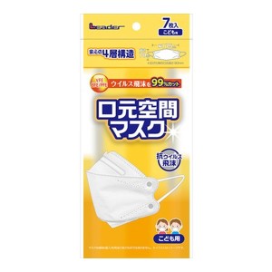 【２００個セット】【１ケース分】 日進医療器 リーダー 口元空間マスク 子ども用サイズ 7枚入×２００個セット　１ケース分　【ns】【t-