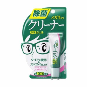 【５０個セット】【１ケース分】 ソフト99 メガネのクリーナー快速ジェル 10g×５０個セット　１ケース分 【mor】【ご注文後発送までに2