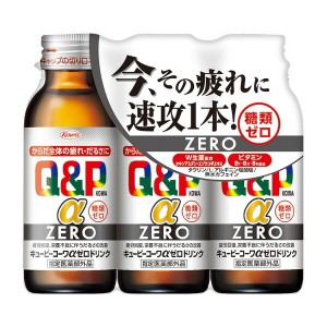 興和　 キューピーコーワαゼロドリンク 100mL×3本入り【指定医薬部外品】【ori】