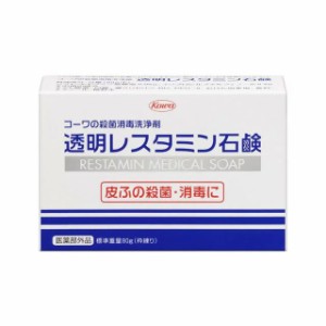 【１０個セット】興和 透明レスタミン石鹸 80g×１０個セット 　コーワ【ori】