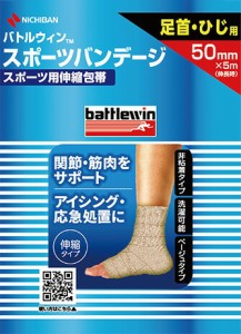 【３０個セット】 バトルウィン　スポーツバンテージ　BWSPB50F　５０ｍｍ幅×５ｍ　足首・ひじ用　 1個入×３０個セット 