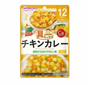 アサヒ 和光堂 具たっぷりグーグーキッチン チキンカレー 80g※軽減税率対象品