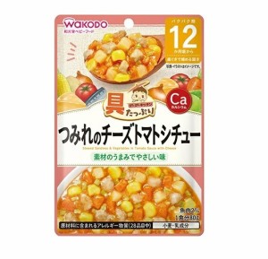 アサヒ 和光堂 具たっぷりグーグーキッチン つみれのチーズトマトシチュー 80g※軽減税率対象品