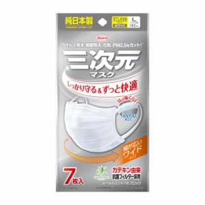 【１６０個セット】 【１ケース分】【純日本製】興和 三次元マスク すこし大きめ L ホワイト 7枚入×１６０個セット 