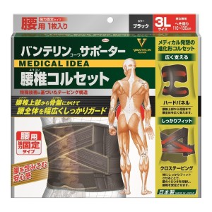 【３個セット】 バンテリンコーワサポーター 腰椎コルセット ブラック　３Lサイズ (1枚)　男女兼用×３個セット 　ようつい　ベルト