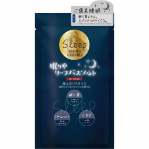 【５個セット】 眠りや リーフバスソルト(1回分) 150g×５個セット 