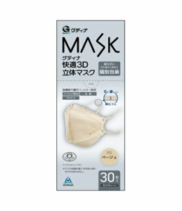 【３０枚入り】 グディナ 快適3D立体マスク 個包装 ベージュ ふつうサイズ 30枚入　立体型マスク