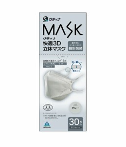 【７２個セット】【１ケース分】 グディナ 快適3D立体マスク 個包装 グレー ふつうサイズ 30枚入×７２個セット　 1ケース分　　立体型マ