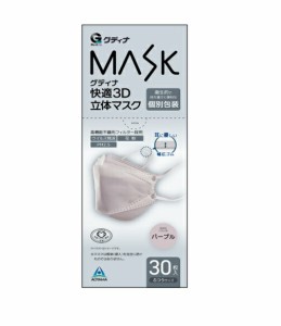 【３０枚入り】 グディナ 快適3D立体マスク 個包装 パープル ふつうサイズ 30枚入　立体型マスク