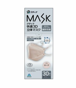 【３０枚入り】 グディナ 快適3D立体マスク 個包装 ローズ ふつうサイズ 30枚入　立体型マスク