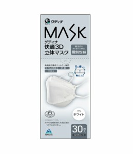 【５個セット】 グディナ 快適3D立体マスク 個包装 ホワイト ふつうサイズ 30枚入×５個セット 　立体型マスク