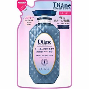 ダイアン パーフェクトビューティ― エクストラナイトリペア トリートメント 詰め替え 330ml 