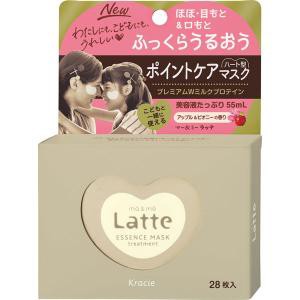 【３個セット】マー＆ミー Latte トリートメント エッセンスマスク(28枚入)×３個セット 