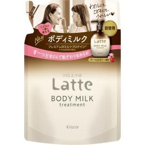 【５個セット】マー＆ミー Latte トリートメント ボディミルク 詰替用(250g) ×５個セット 