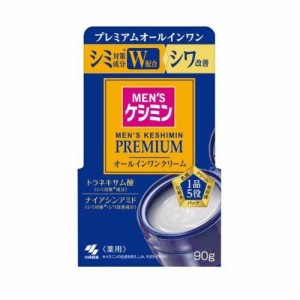 【５個セット】 小林製薬 メンズケシミン プレミアム オールインワンクリーム(90g)×５個セット 