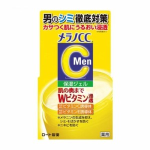 ロート製薬 メラノCCMen 薬用しみ対策美白ジェル(100g)