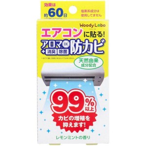 【２０個セット】エアコンのカビきれい 貼るだけ　レモン×２０個セット 【mor】【ご注文後発送までに2週間前後頂戴する場合がございます