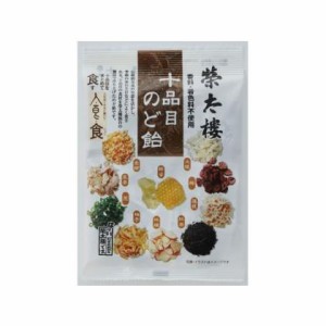 【５個セット】 榮太櫻 十品目のど飴 80g×５個セット ※軽減税率対象品