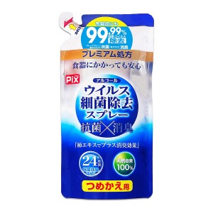 【２４個セット】【１ケース分】ライオンケミカル ピクス アルコール ウイルス除去スプレー 詰替(350ml)×２４個セット　１ケース分【ori