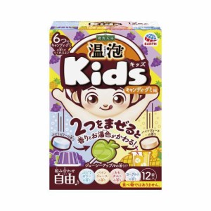 【３個セット】 温泡 Kids 入浴剤 子供用 キャンディ・グミ編(12錠入)×３個セット 