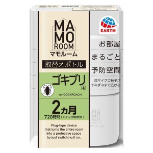 アース製薬　マモルーム ゴキブリ用 取替えボトル 2ヵ月用 ゴキブリよけ 対策 忌避剤 詰め替え(1本)【t-5】